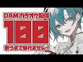 【歌枠】100曲歌いきるまでスタジオから帰れません!!【にじさんじ | 緑仙】