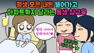 😂감동&사이다😂내 등골까지 빼먹는 가족들. 참교육!ㅣ영상툰ㅣ썰툰ㅣ마루영상툰