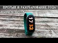 Xiaomi Mi Band 8 Опыт использования и подробный обзор