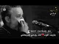 يا ريت الموت اخذ روحي ويريحني باسم الكربلائي يا ريت الموت اخذ روحي ويريحني باسم الكربلائي
