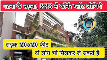 #Buy corner plot in Saguna, RPS, Patna | Road 20+20 feet | #video #plot #realestate #property