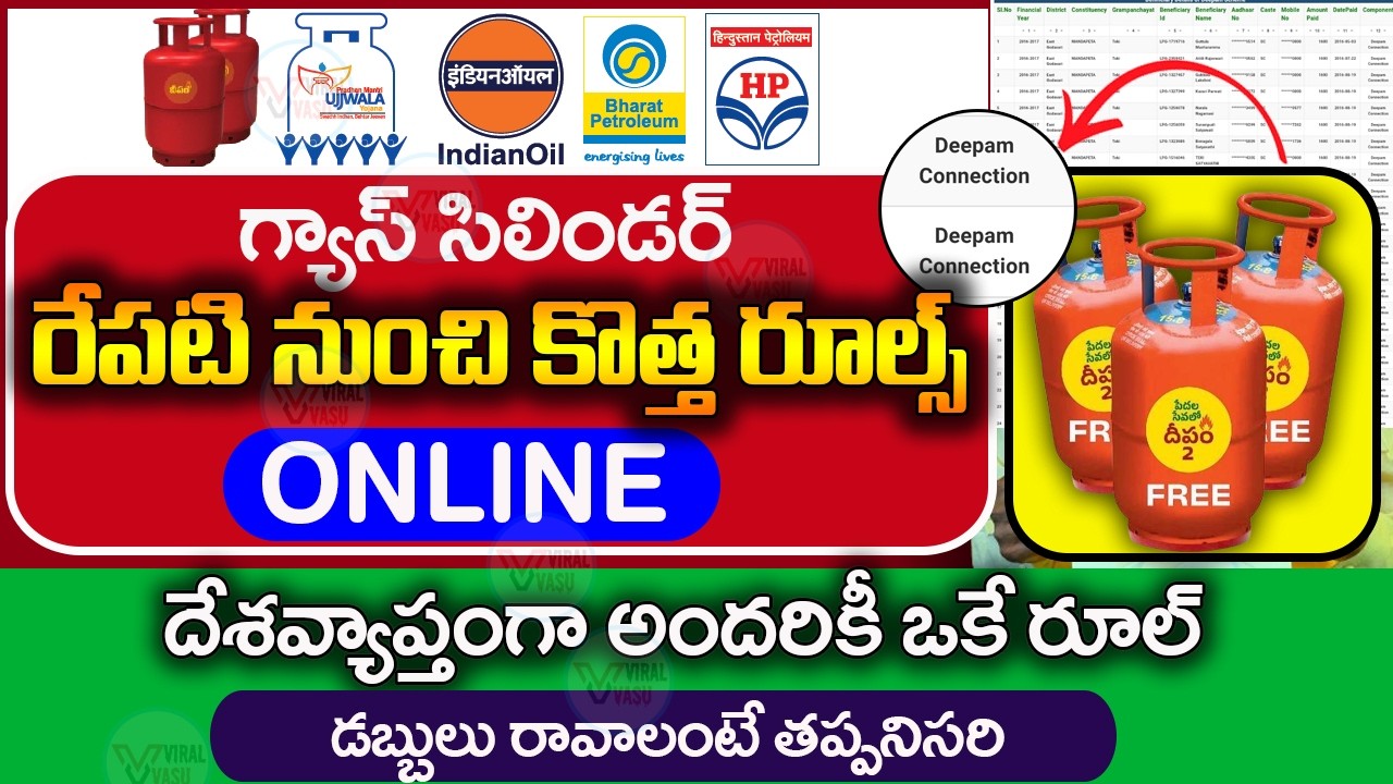 దేశవ్యాప్తంగా అందరికీ ఒకే రూల్ | Gas Subsidy Status | Free Gas | AP Deepam Scheme | @ViralVasu