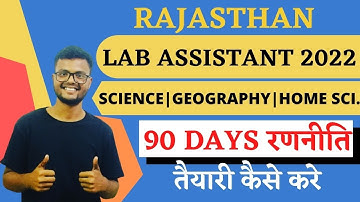 90 days रणनीति | लैब असिस्टेंट की तैयारी कैसे करें? | lab assistant ki taiyari kaise kare