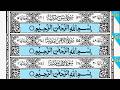LIVE Quran Recitation Sheikh Sudais Surah Yasin Ar Rahman Al Mulk