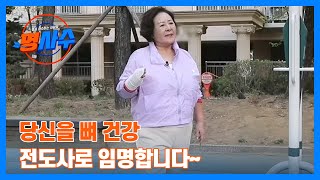 문영미가 알려주는 뼈에 좋은 ＜균형 운동＞ ＂뼈 건강이 최고!＂ MBN 240508 방송