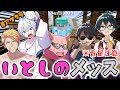 ✂️【アツクラ】メッスさんの音量調整に苦労するドズル社メンバーをまとめてみました【切り抜き/ドズル社】