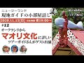 【第12回】ゲストと一緒に！先住民マオリ族の文化を知ろう！！