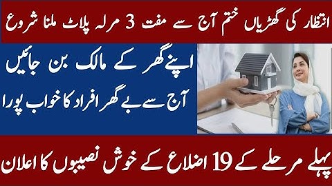 Apni Zameen Apna Ghar 3 Marla Free Plot Digital Qura Andazi Ho Gai | Azag Balloting Results Today