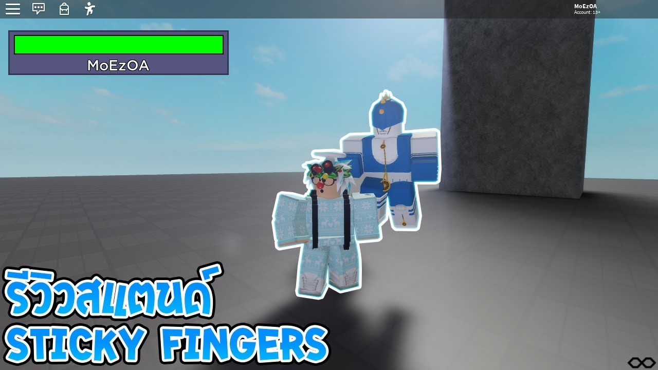 Roblox Jojo S Chains Of Fate ร ว วสแตนด Sticky Fingers ฮ วต วเองได ด วยวาปได อ กโกง Youtube - sinrobloxjojos chains of fate สเเตนตวใหม sticky fingers เเมพโจโจสเเตนดมากๆ ᴴᴰ