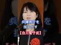 S川T子氏、頻繁に名前が登場、犯罪の影には女あり、疑惑が深まる、百条委も共犯者、#shorts