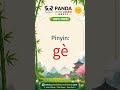 Guess the Chinese Word: 个 (Individual; measure word) #Shorts