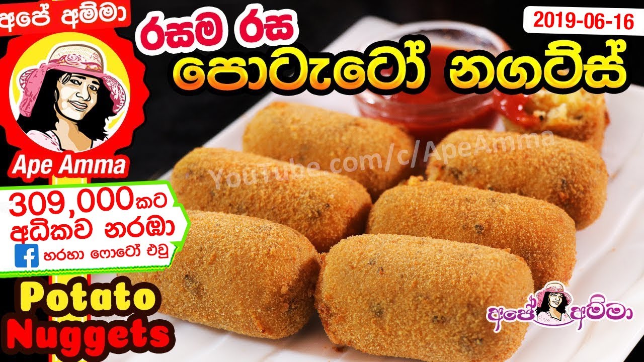 පොටැටෝ නගට්ස් (බැදපු අල කැට) ලේසියෙන් Potato Nuggets very easy snack by