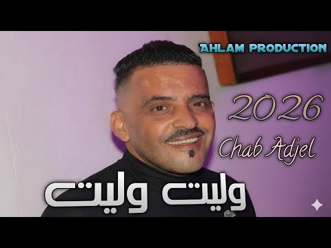 Cheb Adjel Walit Walit Clip Lyrics 