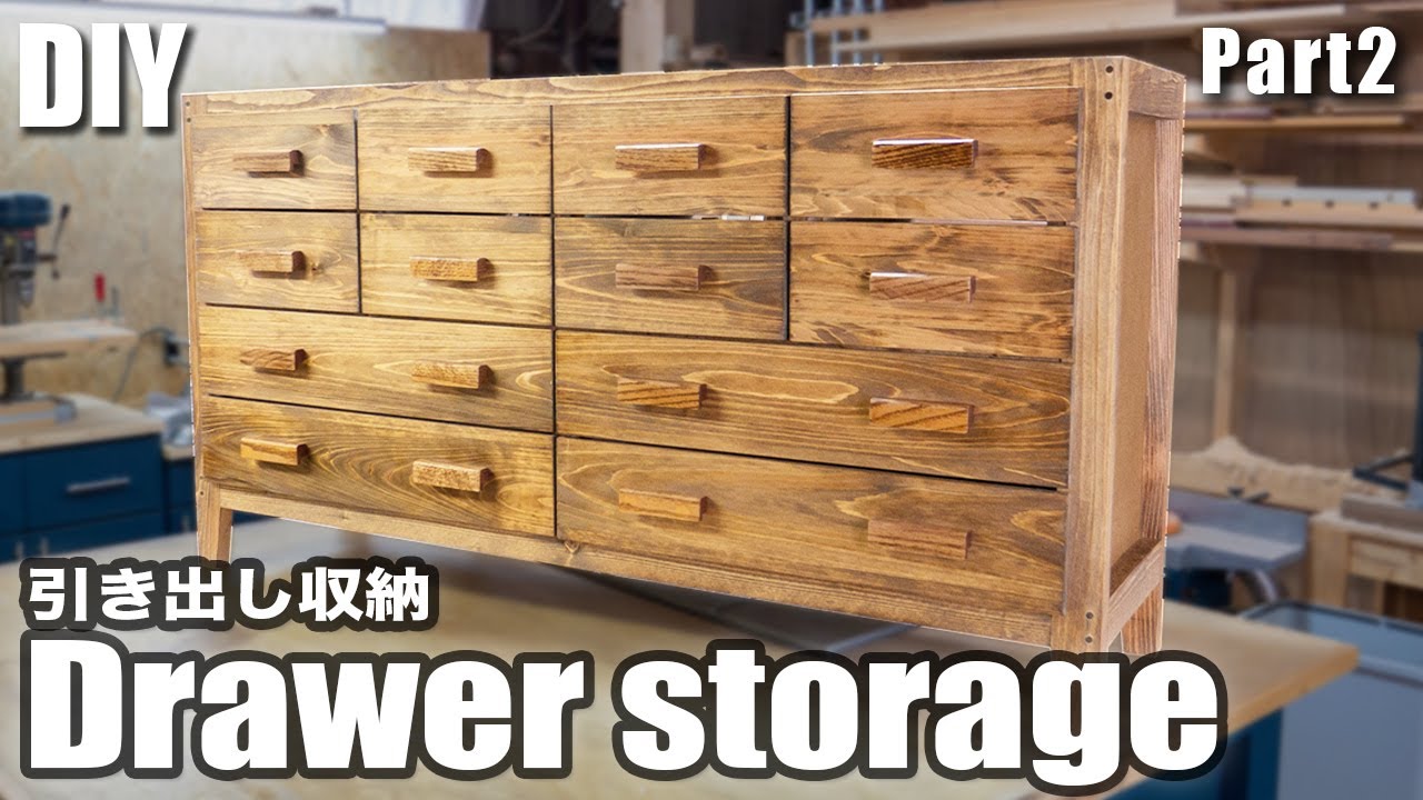 【DIY】いっぱい入る!引き出し収納キャビネットの作り方(Part2)/How to make drawer storage (Part2