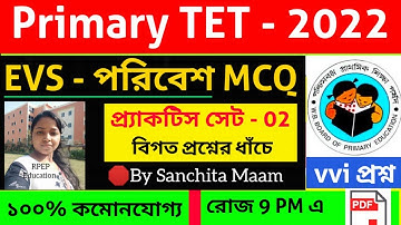 EVS Practice Set 2। Primary TET 2022। বিগত পরীক্ষার ধাঁচে। SLST PT GK। EVS GK। General Science। ENVS