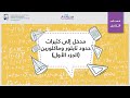 مدخل إلى كثيرات حدود تايلور وماكلورين الجزء الأول الرياضيات المتسلسلات الأسية 