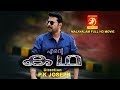 Entekadha latest malayalam full movie  mammootty new malayalam movie  santhass