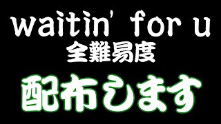 全難易度配布waitin' for u/Jun Kuroda