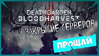 Deathgarden: BLOODHARVEST trailer-4