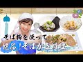 そば粉と水だけで出来る簡単ソバガキ作ってみた！焼いたら絶品すぎて予備のほっぺたないとやばいかも！！
