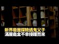 大圍踩單車廢屋探險遇鬼父子,滿屋神主牌龕盒不幸接踵而來!夢中胎記少女代求情!(魅影空間 在線重溫 D100)