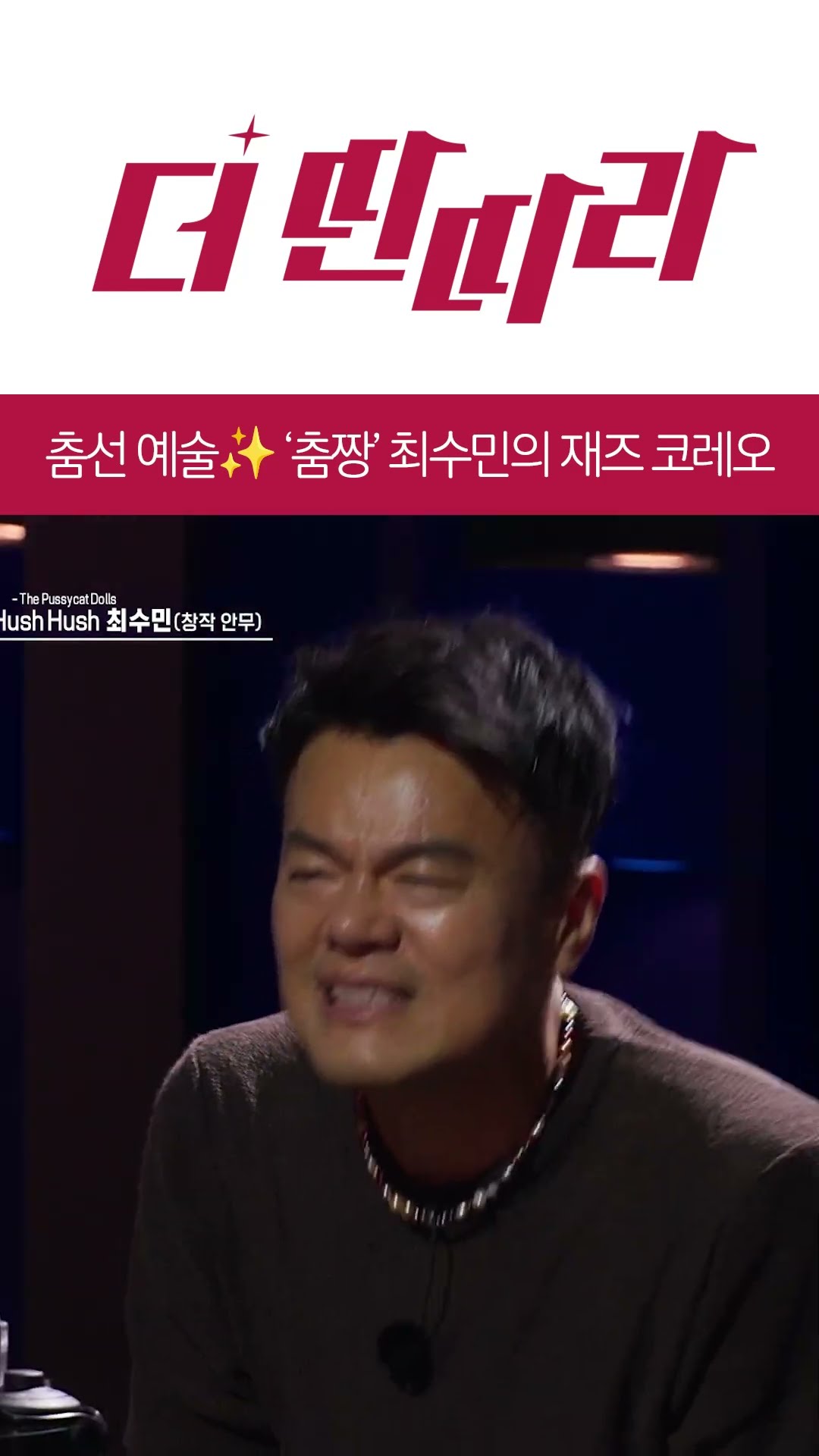춤선, 표정, 포스 완벽한 춤짱...✨
