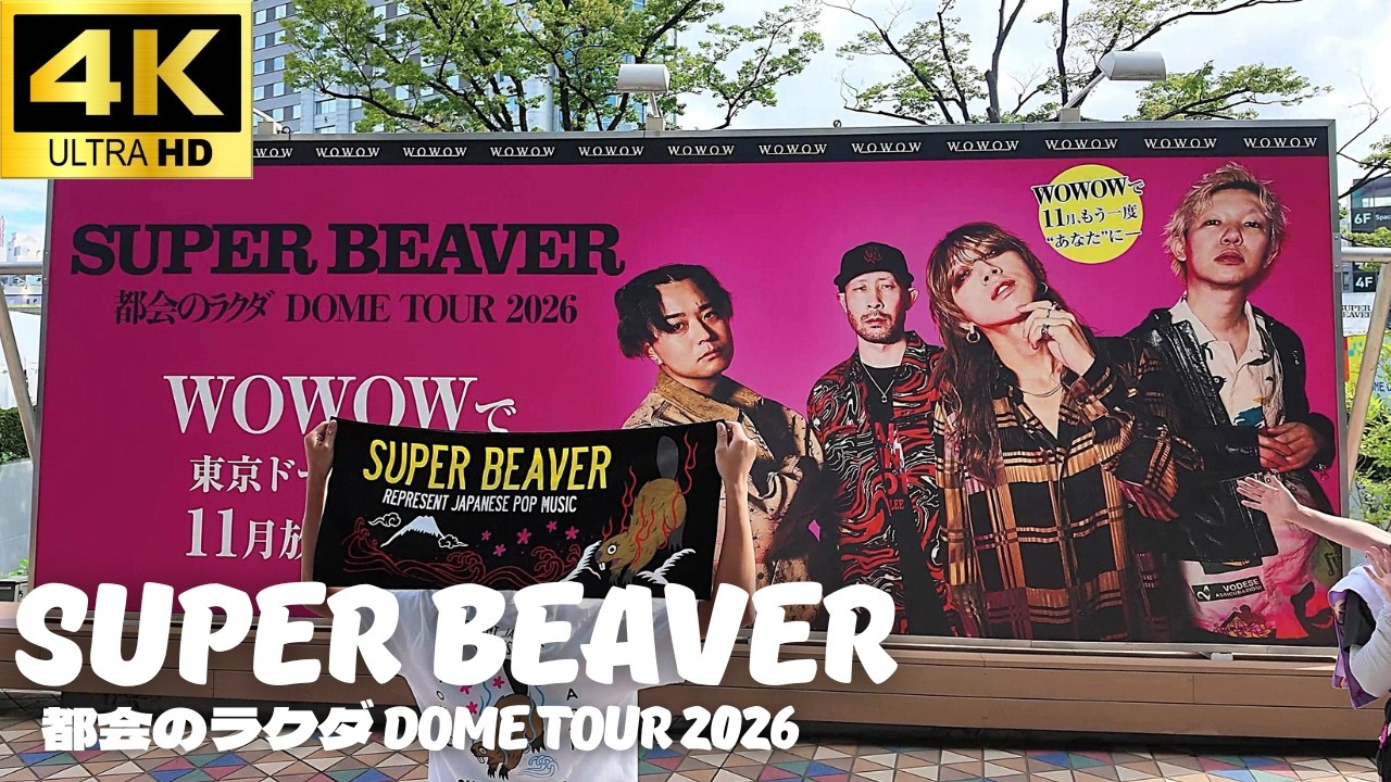 東京ドーム】SUPER BEAVER「都会のラクダ DOME TOUR 2026」1日目開演前