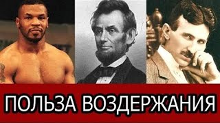 Польза и вред полового воздержания