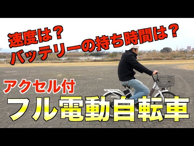 フル電動自転車 (アクセル付き) フル電動自転車MOBI-BIKE48 | MOBIMAX JAPAN株式会社