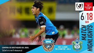 ＪリーグYBCルヴァンカップ グループステージ 第6節 川崎フロンターレvs湘南ベルマーレ_20230618_Game Highlights /ไฮไลท์ คาวาซากิ ฟรอนตาเล่