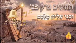 תהילים פרק פ״ב