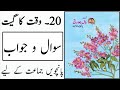 Standard 5th Subject Urdu Lesson No 20 Waqt Ka Geet Question And Answer URDU MEDIUM 