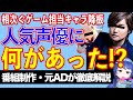 中国怖い! 森久保祥太郎、謎のゲーム担当キャラ降板の真実【テレビ番組制作・元ADが考察】