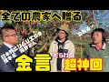 ♯439【神回】日本野菜ソムリエ協会トップの福井理事長といろいろお話してみた！【農家必見】