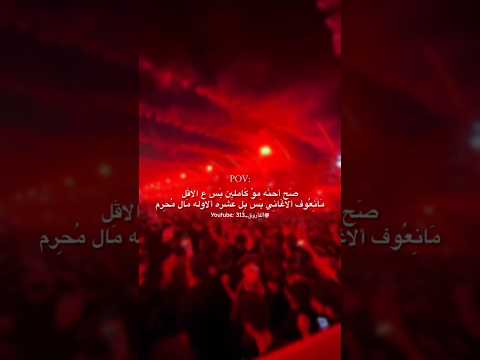 احنة ناس مثقفة ما نسمع اغاني حيث فاطم المقطع بقناتي التليكرام الامام الحسين