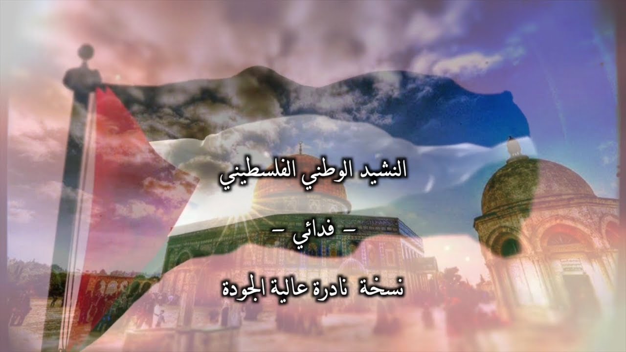 hd :   : National Anthem of Palestine ...