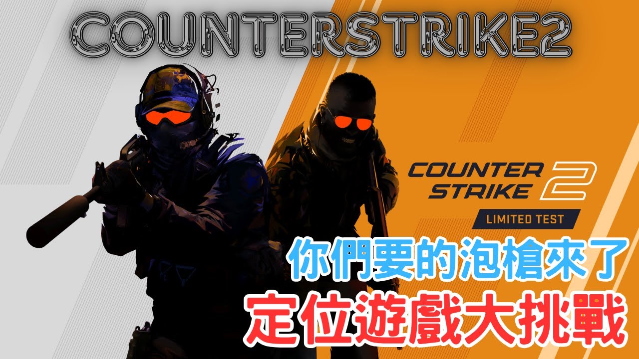 《Counter-Strike 2》新手訓練ing 急停射擊練習 打競技| #counterstrike2 - YouTube