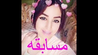 مسابقه واعرة بزاف لربح ايفون11 شروط في الوصفnada hassi oficielle