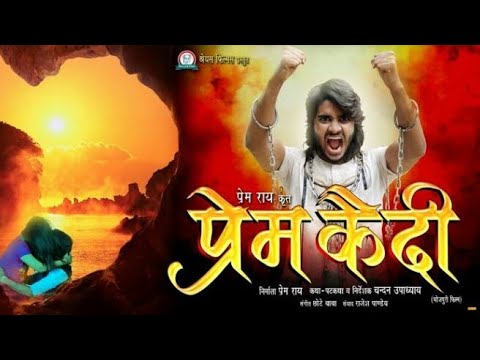 prem-qaidi-(-official-trailer-)-superhit-bhojpuri-movie-full-hd-2018