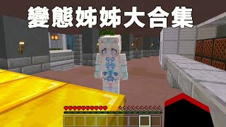 Minecraft：下大雨帶朋友回家避雨，沒想到竟親眼目睹姊姊施暴的過程，想報警卻被關在獎勵室裡了！【傲安咕咕】