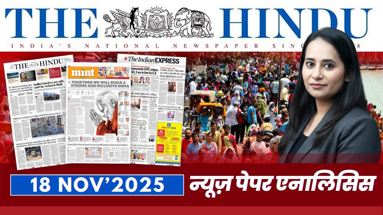 18 November 2025 | The Hindu Analysis | The Hindu News Paper Today | The Indian Express | UPSC 2026