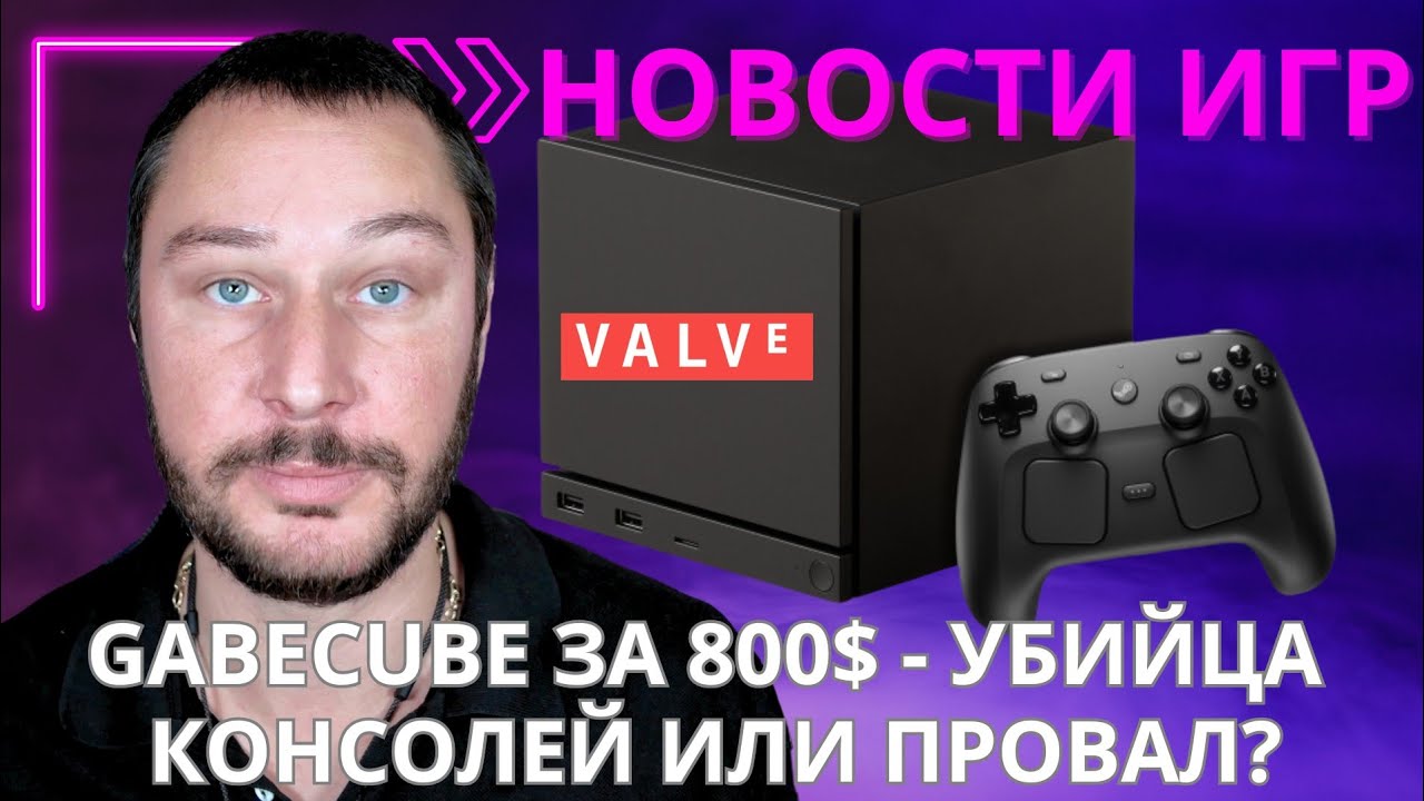 VALVE ПЕРЕИГРАЛА ВСЕХ? Подробности STEAM MACHINE 2, $16 Млрд и почему Steam Deck 2 ОТКЛАДЫВАЕТСЯ