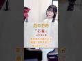 心星/山崎育三郎|鬼の花嫁 ED【東京藝大作曲科卒が最速で楽譜を作ってピアノ弾き語りしてみた】#Shorts