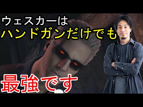 【ひろゆきバイオRE:4】ウェスカーで無改造初期ハンドガン・ノーダメ縛りをやってみた【村編前編】