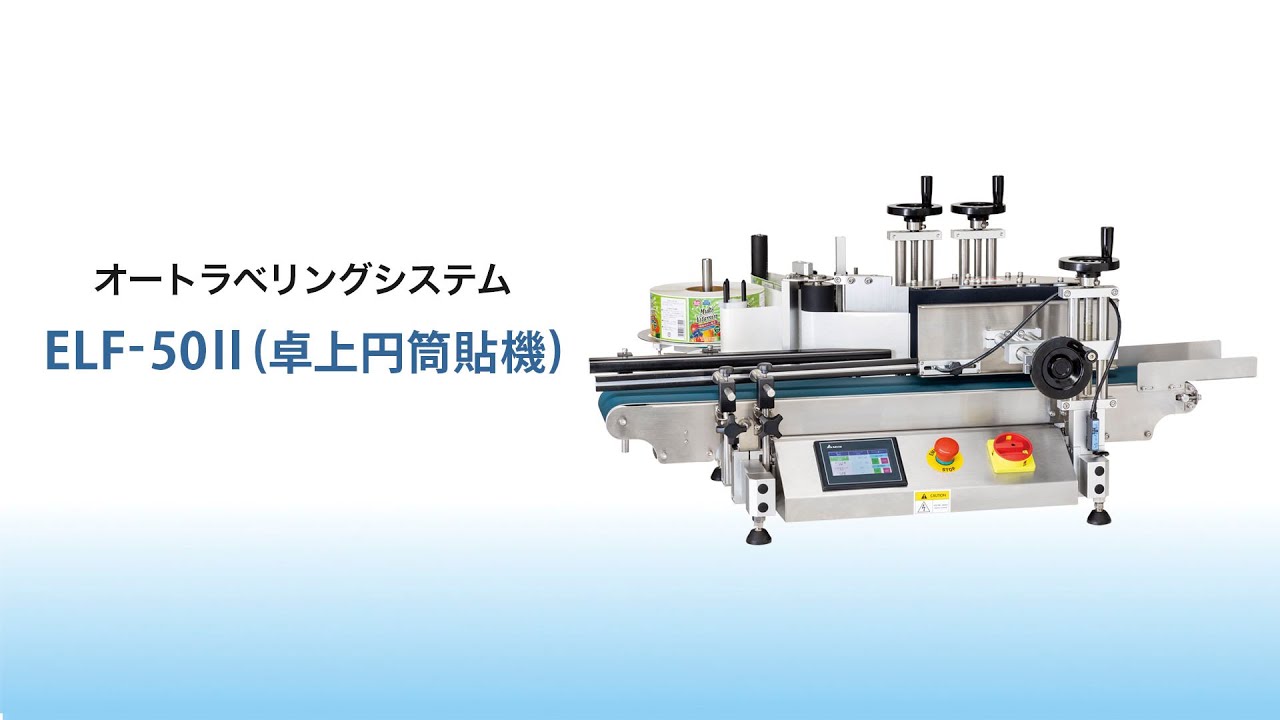 み*か様 SLW Cep50s シェル貼りver SPHalloween 省スペースタイプの卓上瓶貼り機 ELF-50Ⅱ｜シール・ラベル