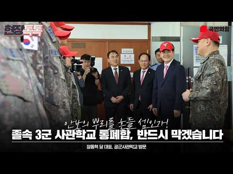 September 7, Party Representative Jang Dong-hyeok Visits Air Force Academy