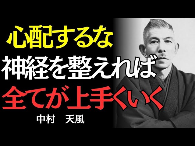 貴重な肉声】(お試し視聴)「在りし日の中村天風」｜本人の肉声で