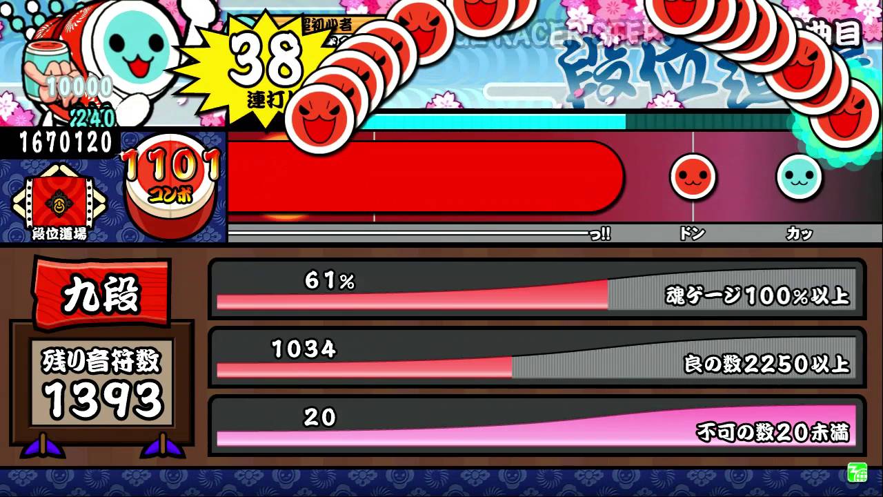 太鼓の達人ホワイト 段位道場 九段 金合格