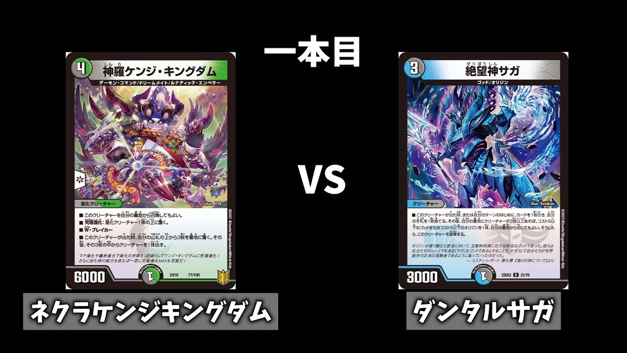 【ノーリミ杯】勝者トーナメント決勝1 《ネクラケンジキングダム》VS《ダンタルサガループ》