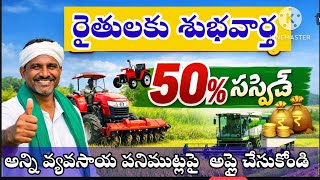 Subsidy scheme on modern agricultural machinery //40% subsidy for tractor